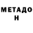 Метадон белоснежный Oleksii Ustinov