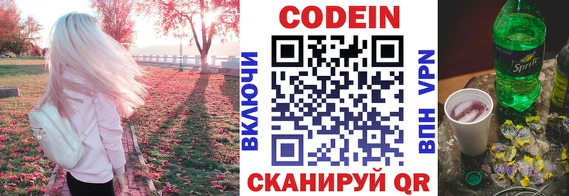 Codein напиток Lean (лин)  Берёзовка 